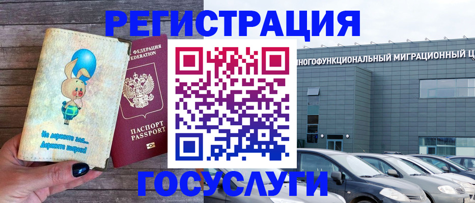 прописка 2025 в Гусеве