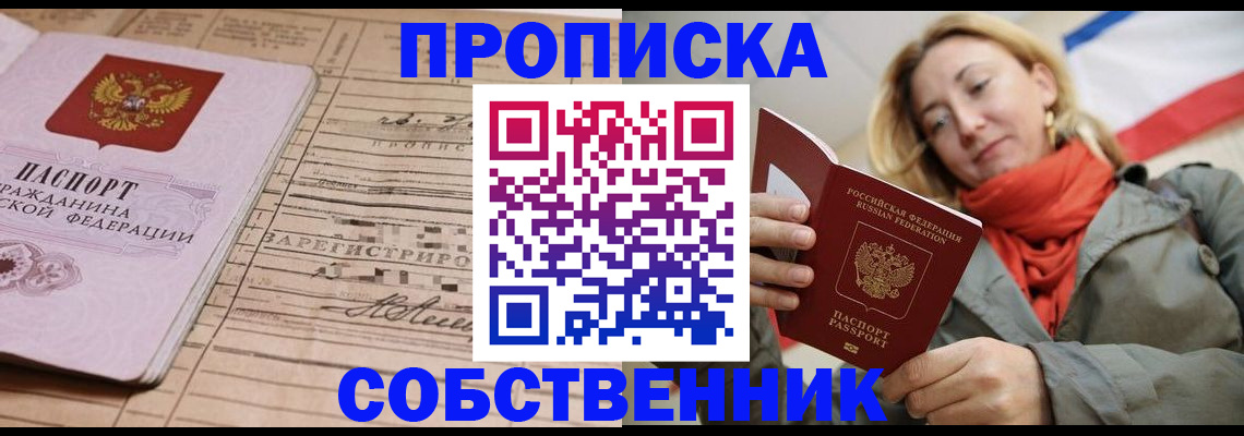 прописка регистрация в Гусеве