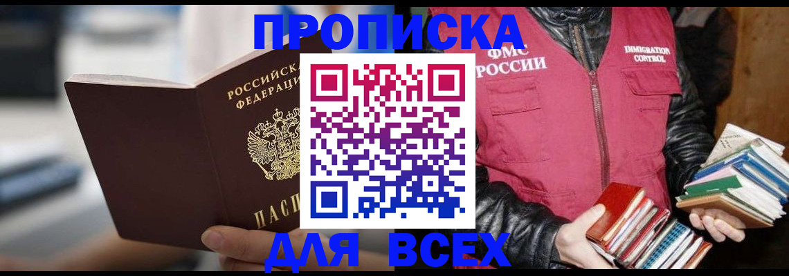 прописка для кредита в Гусеве