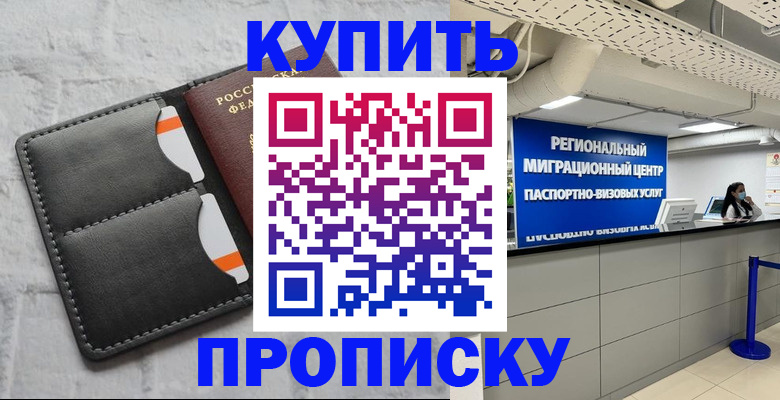 прописка ребенка в Гусеве